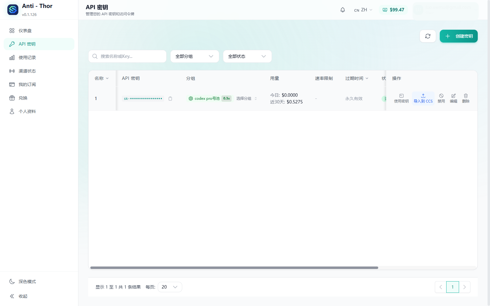 API 密钥列表操作列中的「导入到 CCS」按钮