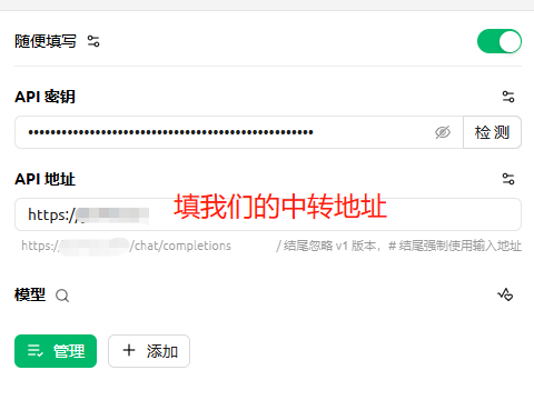 Cherry Studio 提供商设置页，上方是 API 密钥输入框和检测按钮，下方是 API 地址输入框，右上角有一个绿色的启用开关
