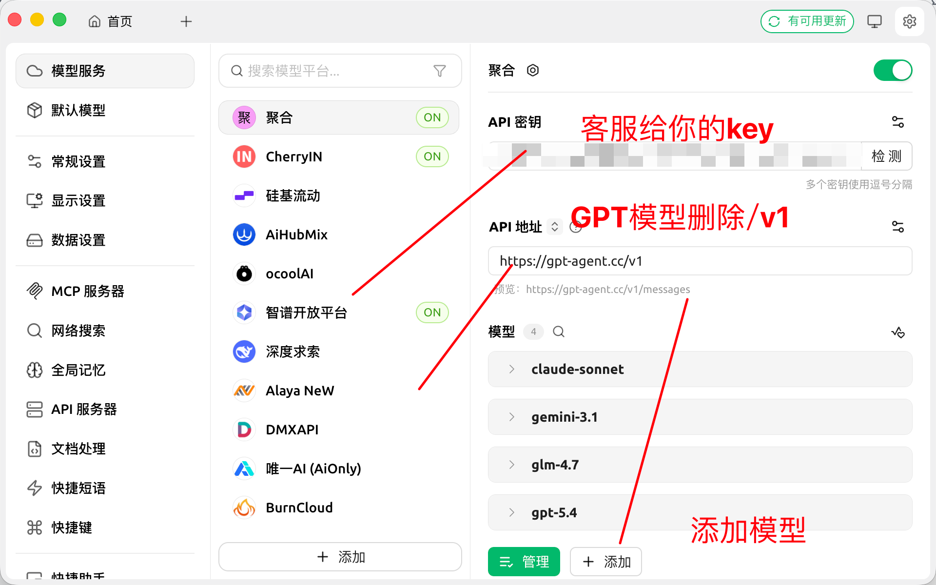 Cherry Studio 设置里的模型服务页面，左侧是一长串内置平台列表，列表底部有一个添加按钮，右侧是提供商的密钥与地址设置区