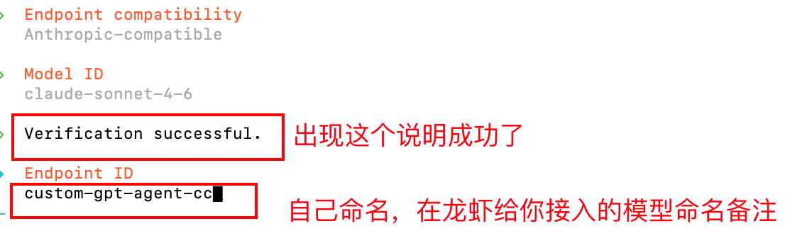 OpenClaw 配置验证成功的界面，显示 Endpoint compatibility 为 Anthropic-compatible、Model ID 为所填模型名