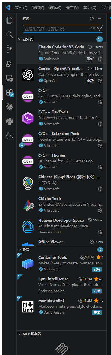 VS Code 左侧扩展面板全景，顶部是搜索框，下方依次是已安装、推荐、MCP 服务器三个分组