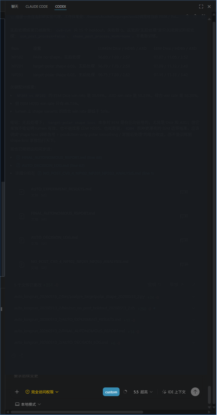VS Code 右侧 Codex 面板全景：顶部页签、中间一次任务的完整运行记录、底部输入区